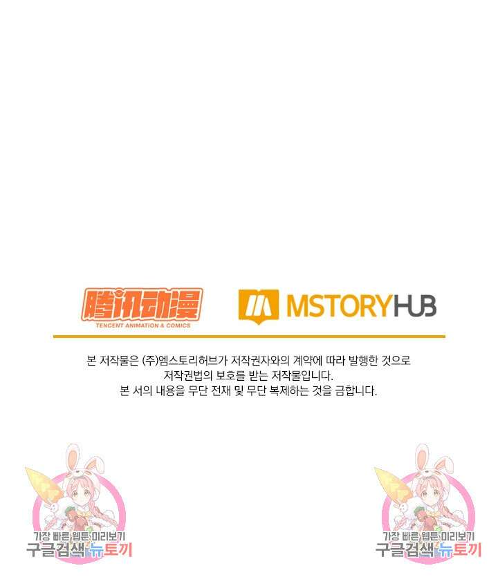 악역 플레이어는 강해지고 싶다 299화 73