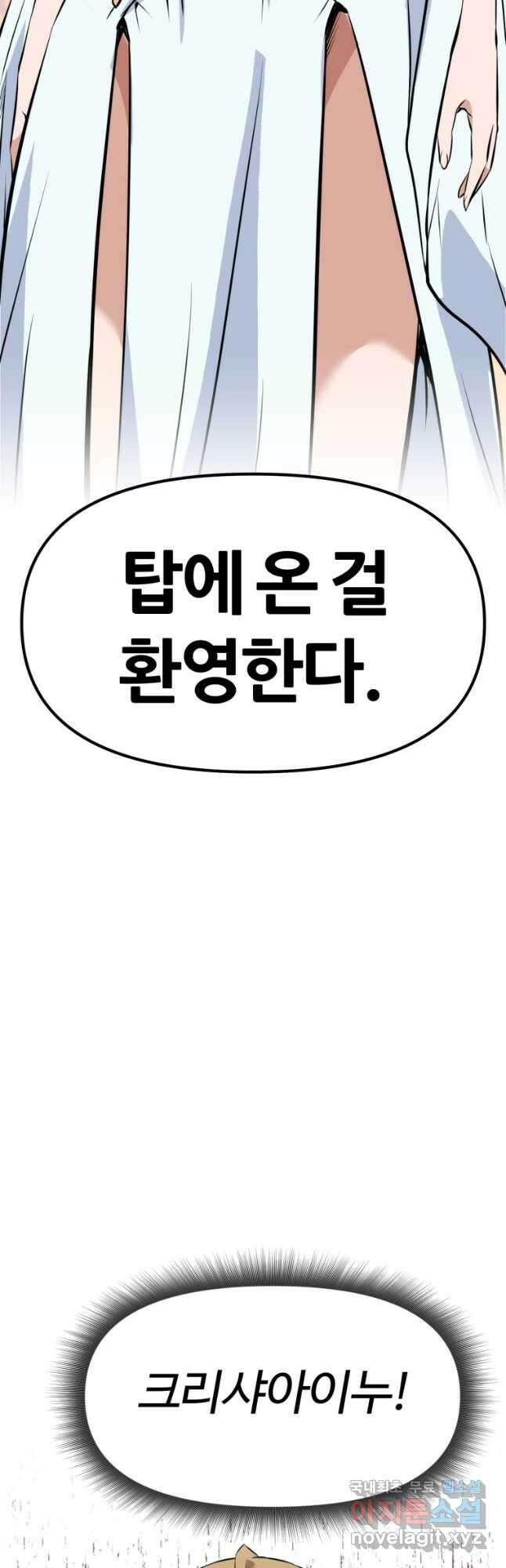 소드마스터로 회귀 21화 2