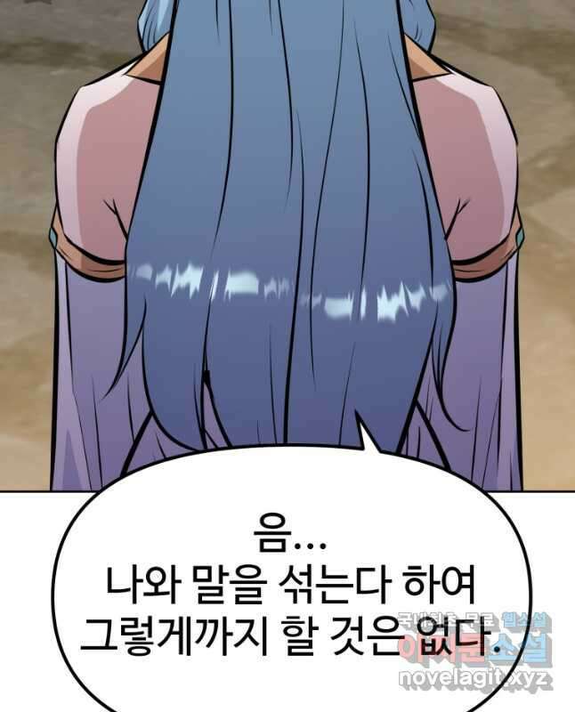 소드마스터로 회귀 21화 15