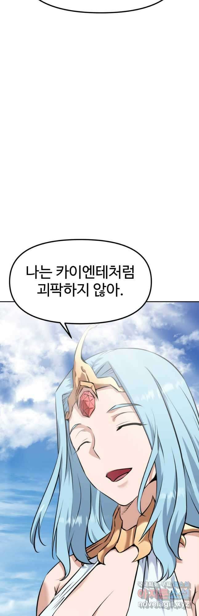 소드마스터로 회귀 21화 16