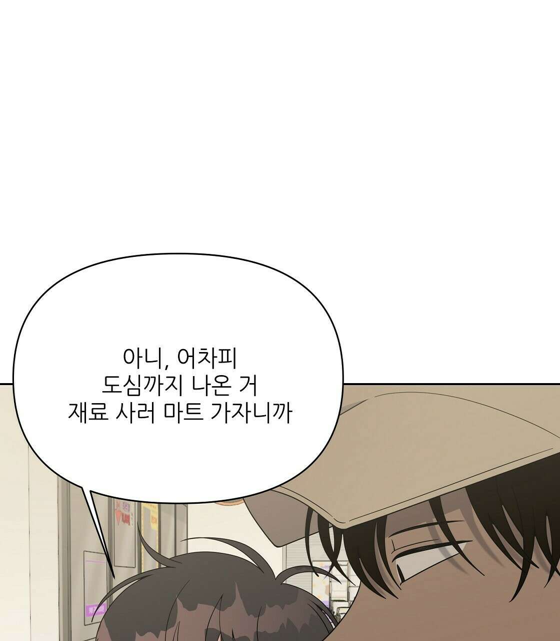 세 개의 세계 7화 17