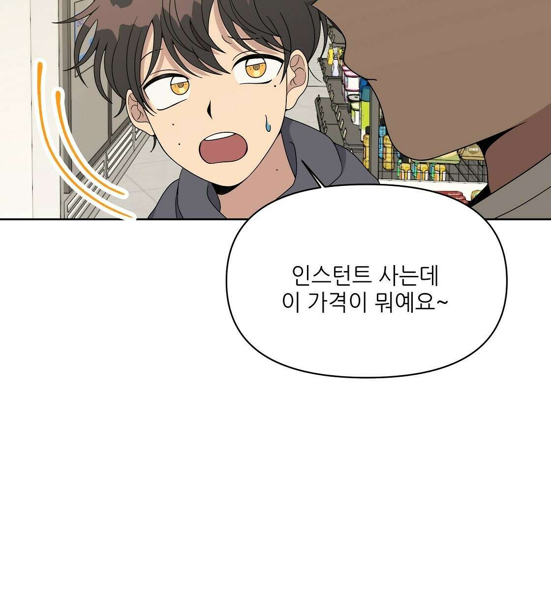 세 개의 세계 7화 18