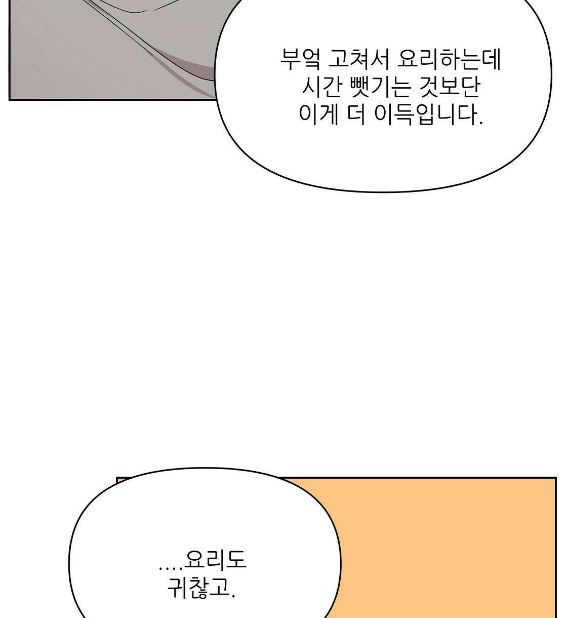 세 개의 세계 7화 20