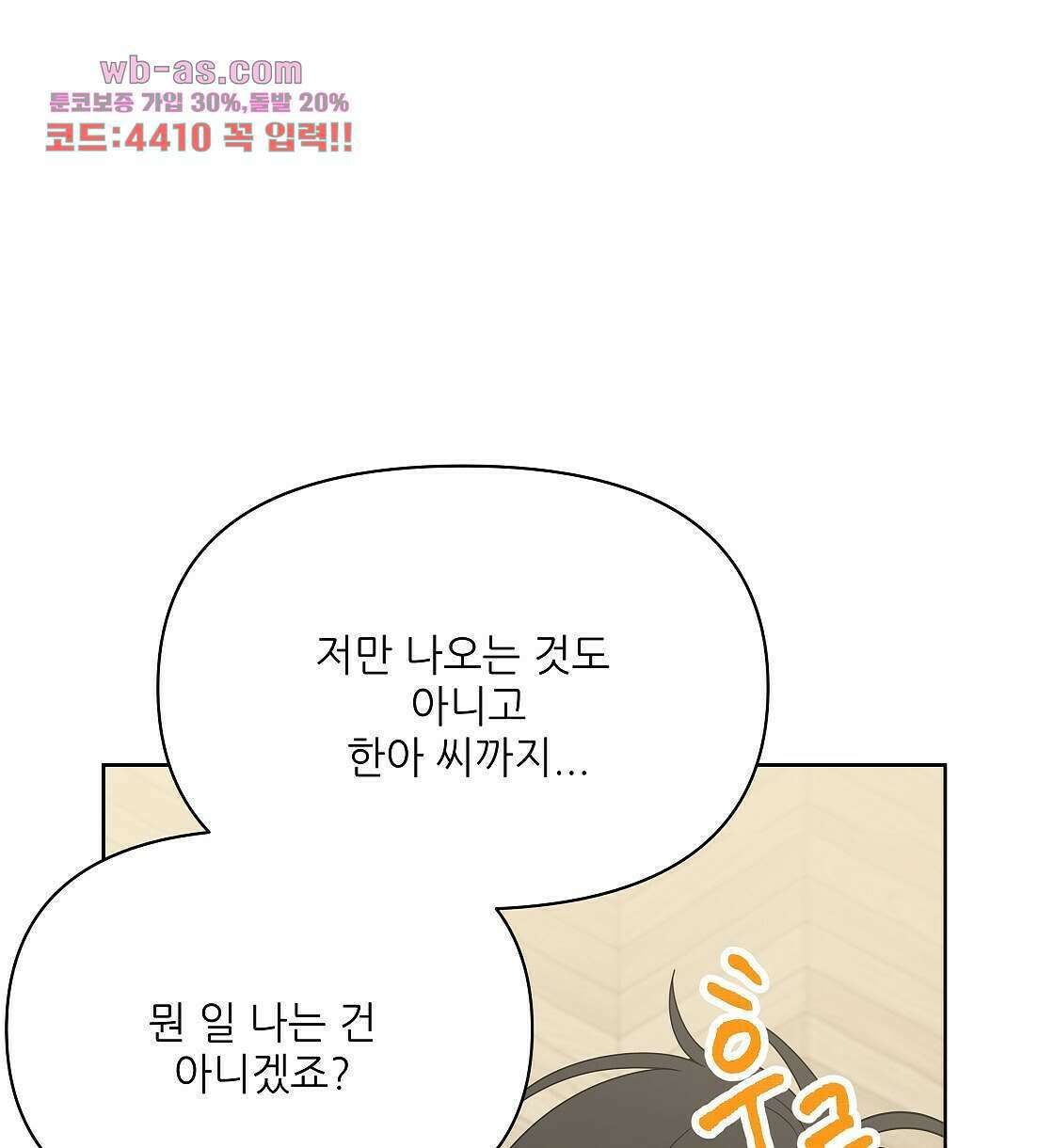 세 개의 세계 7화 24