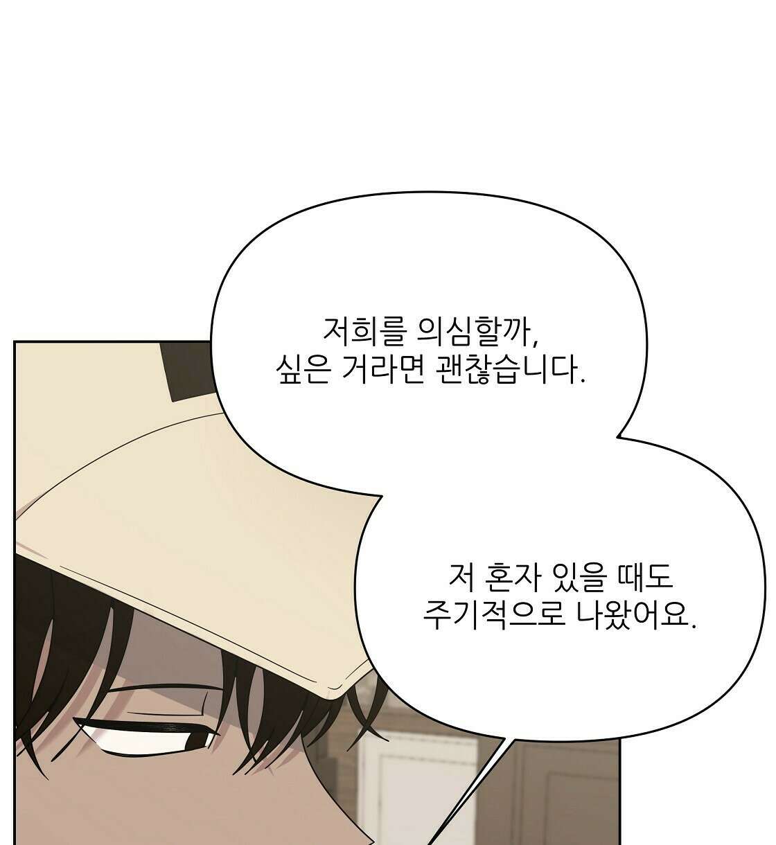 세 개의 세계 7화 26