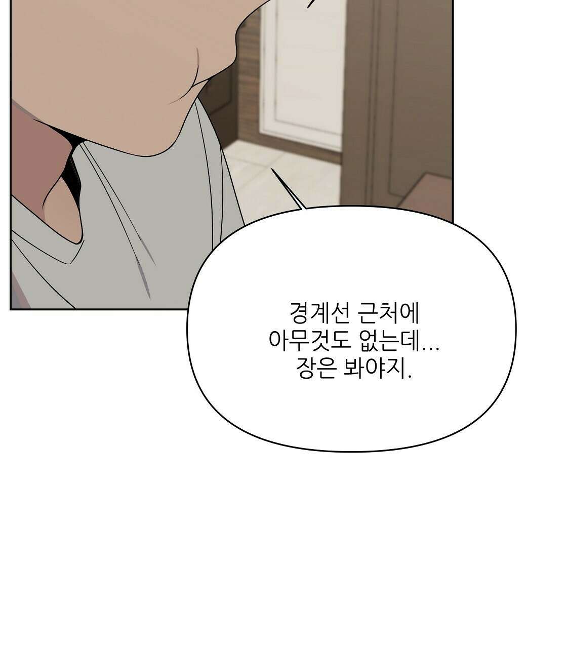 세 개의 세계 7화 27