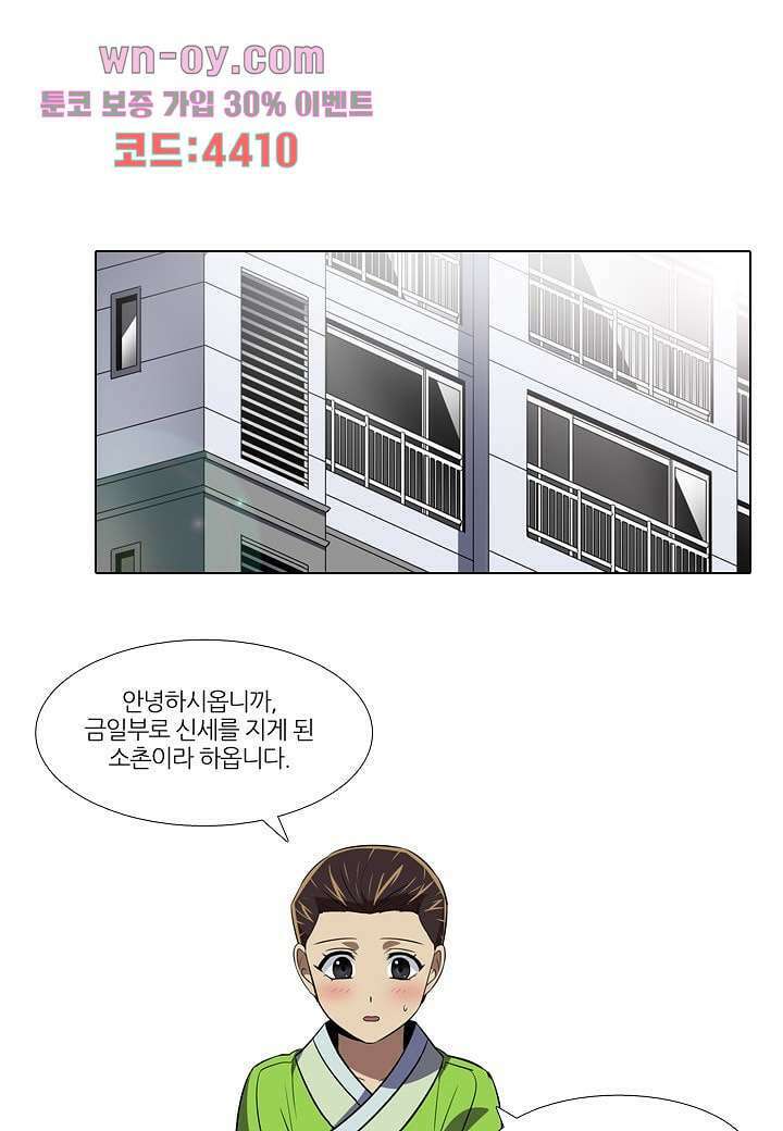 한복이 너무해 84화 1