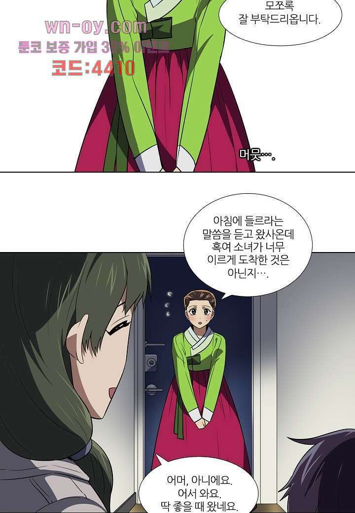 한복이 너무해 84화 2