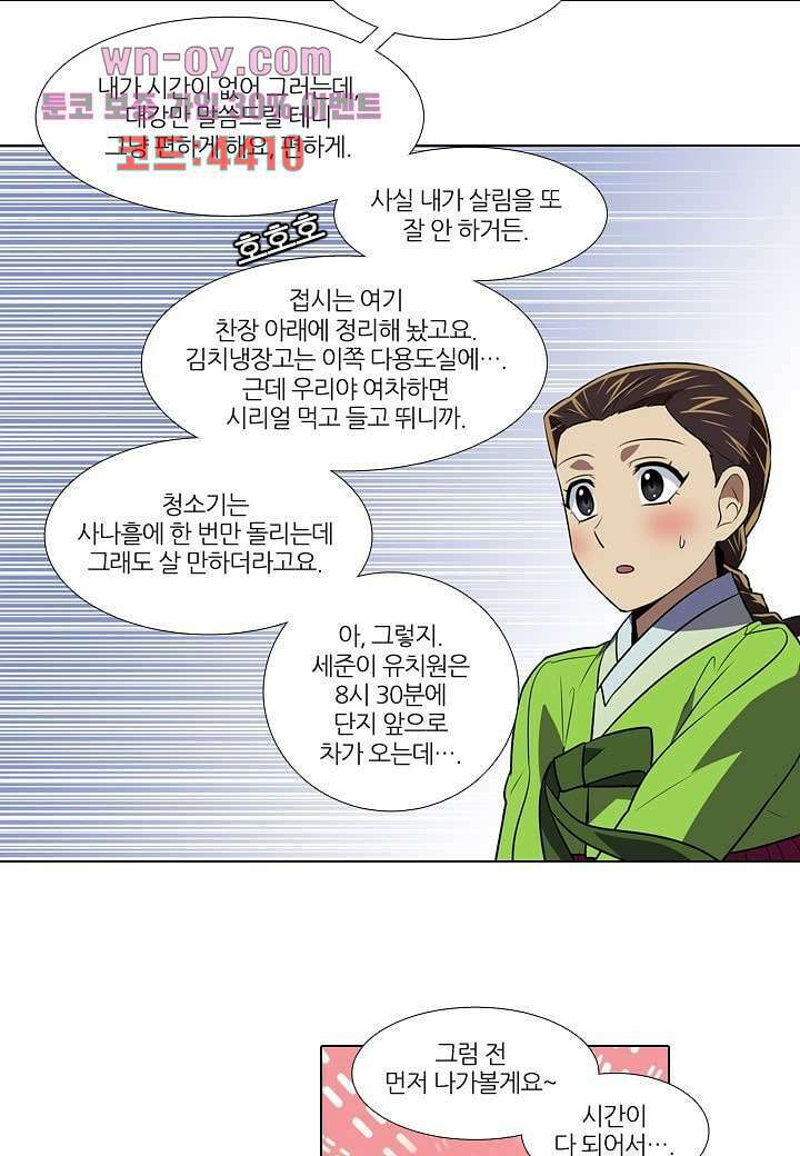 한복이 너무해 84화 3