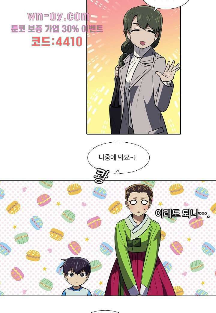 한복이 너무해 84화 4