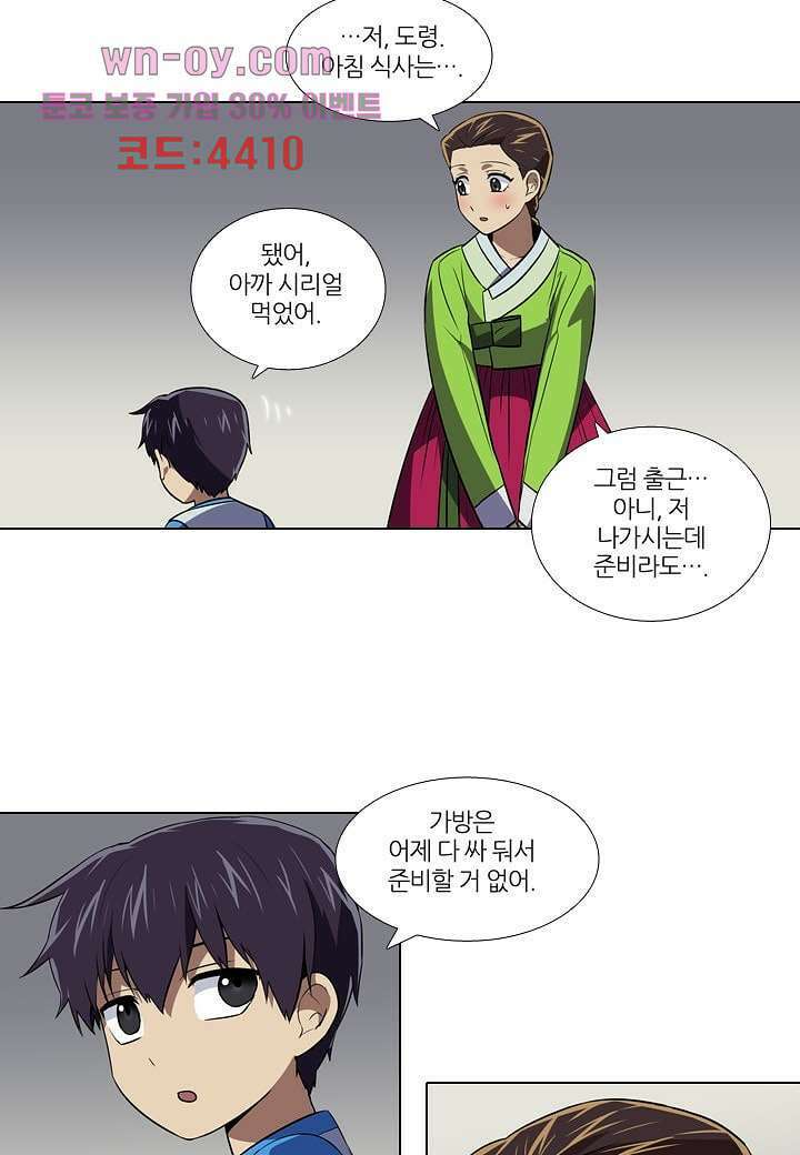 한복이 너무해 84화 5