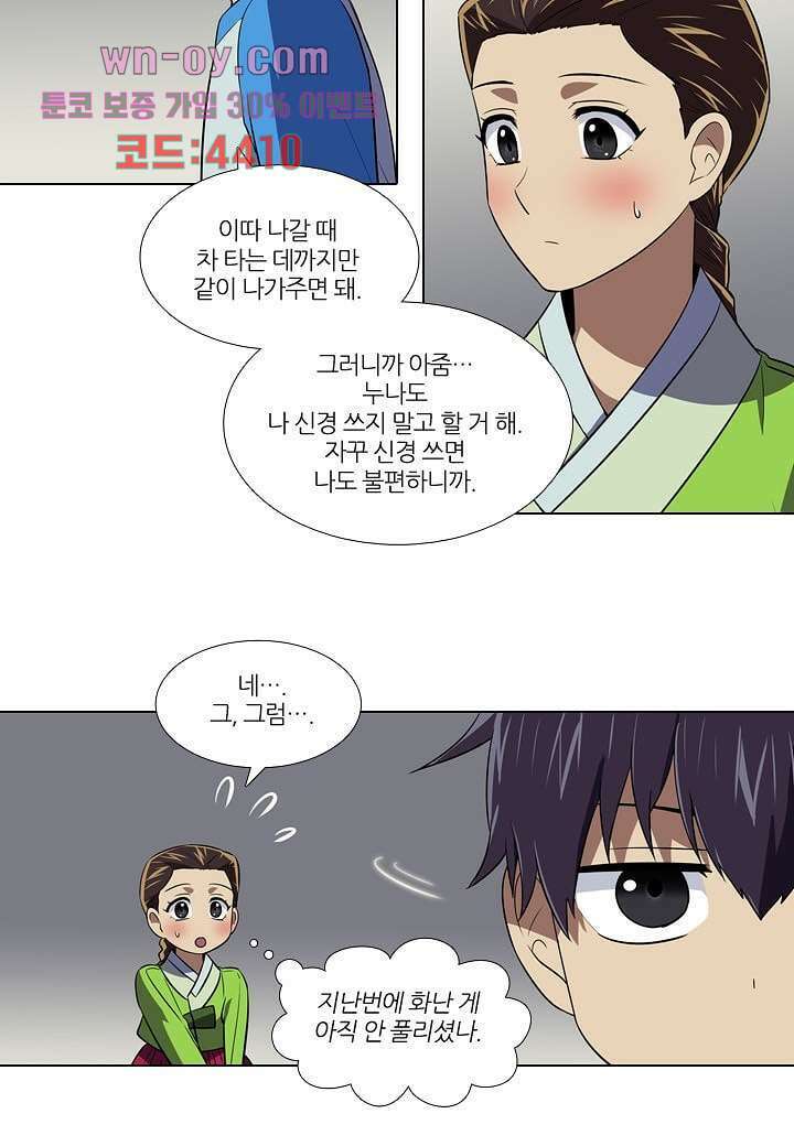 한복이 너무해 84화 6