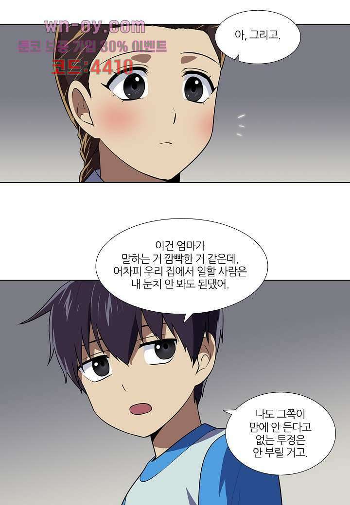 한복이 너무해 84화 7