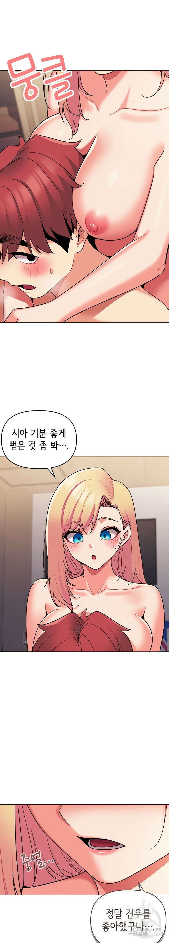 대학생활은 동아리부터 67화 3