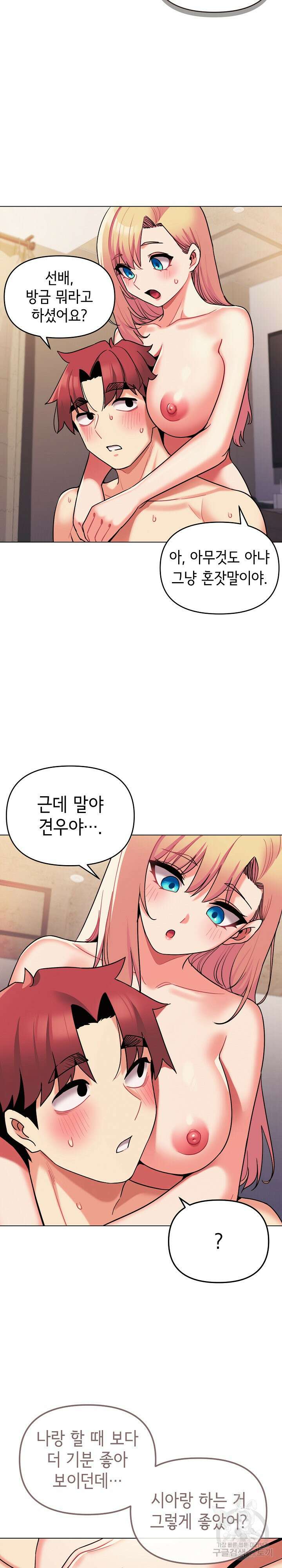 대학생활은 동아리부터 67화 4