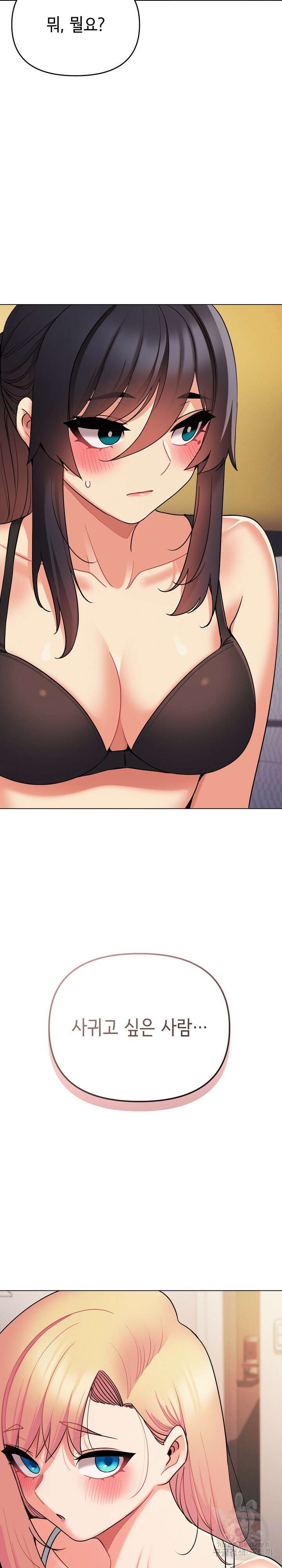 대학생활은 동아리부터 67화 9