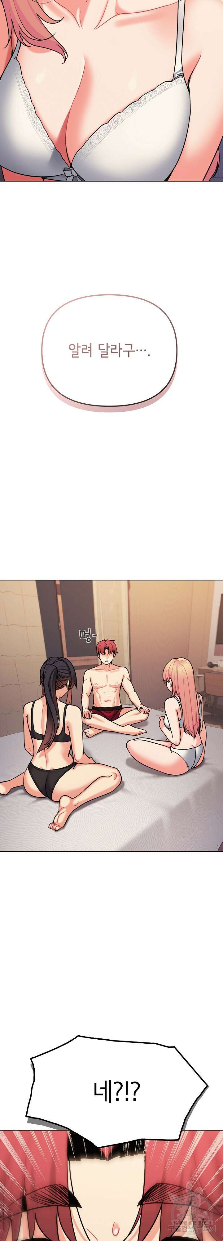 대학생활은 동아리부터 67화 10