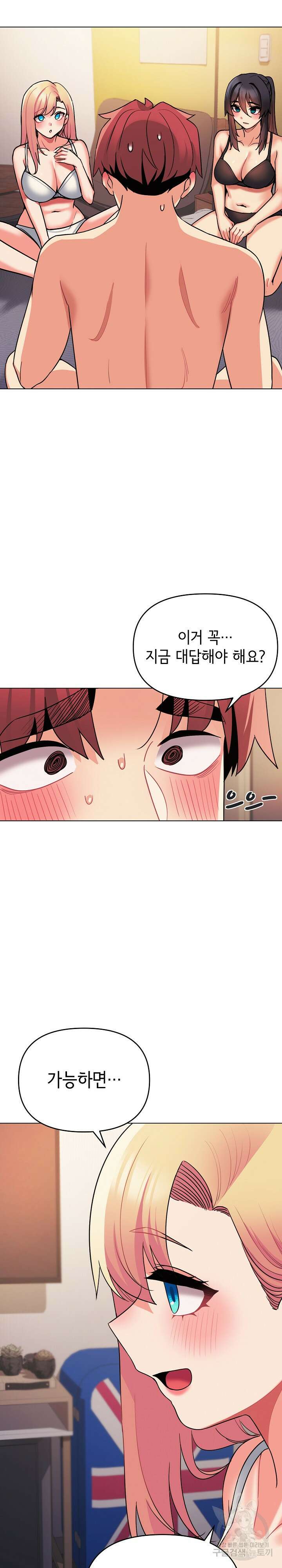 대학생활은 동아리부터 67화 12