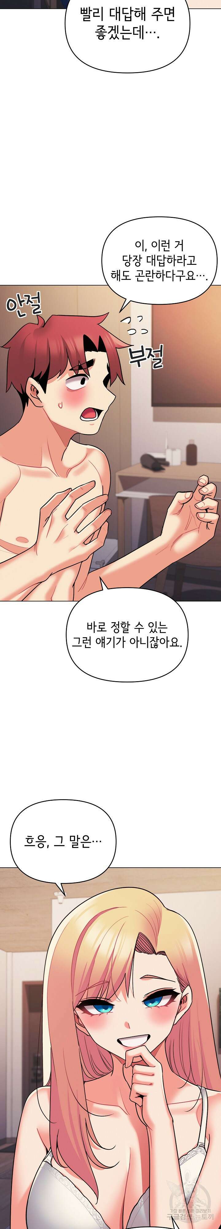 대학생활은 동아리부터 67화 13