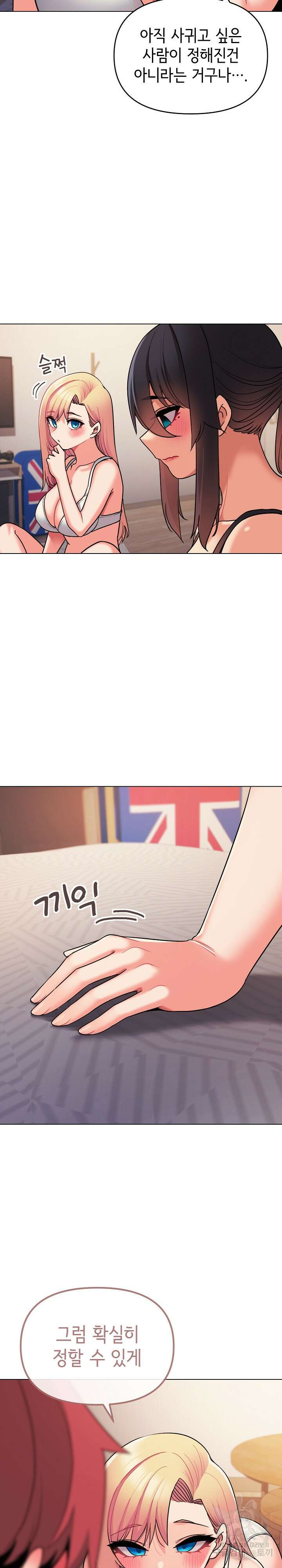 대학생활은 동아리부터 67화 14