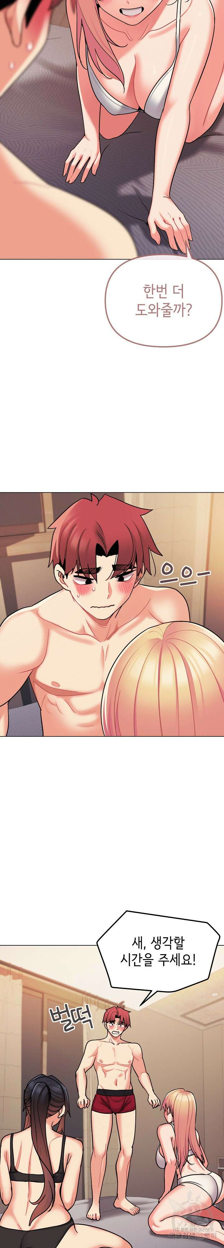 대학생활은 동아리부터 67화 15