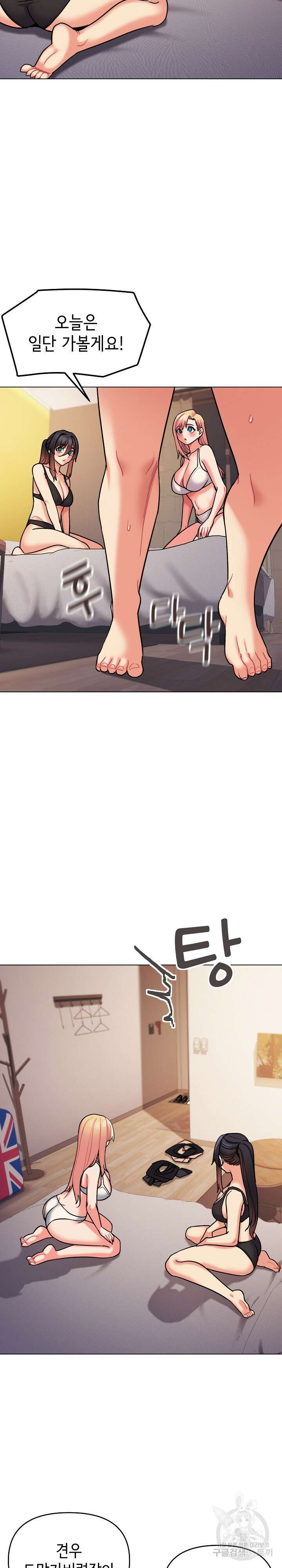 대학생활은 동아리부터 67화 16