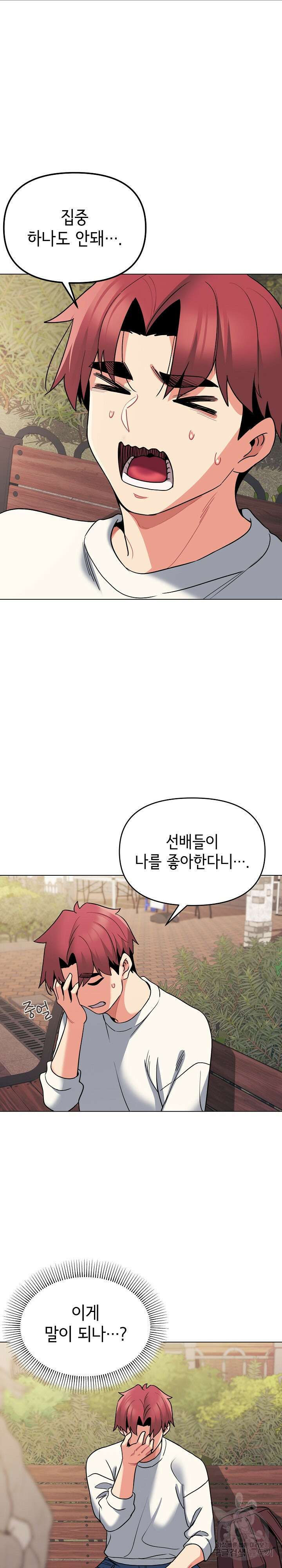 대학생활은 동아리부터 67화 20