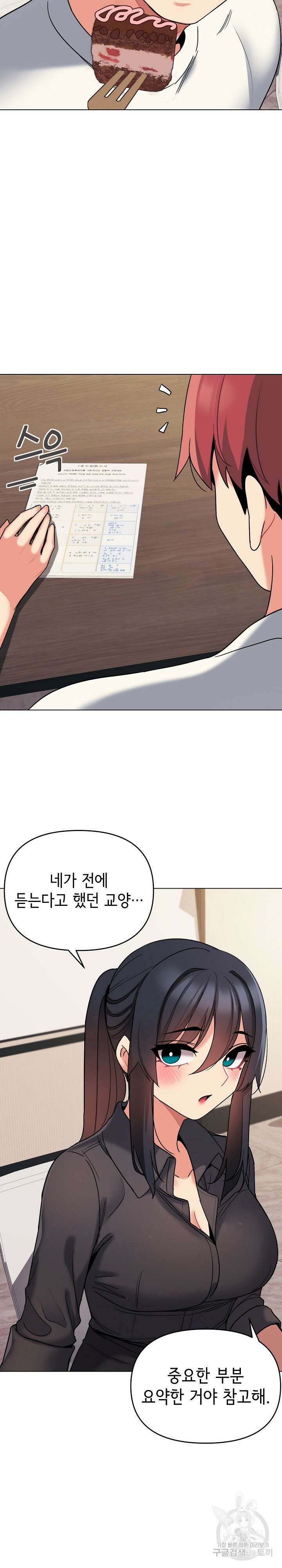 대학생활은 동아리부터 67화 25