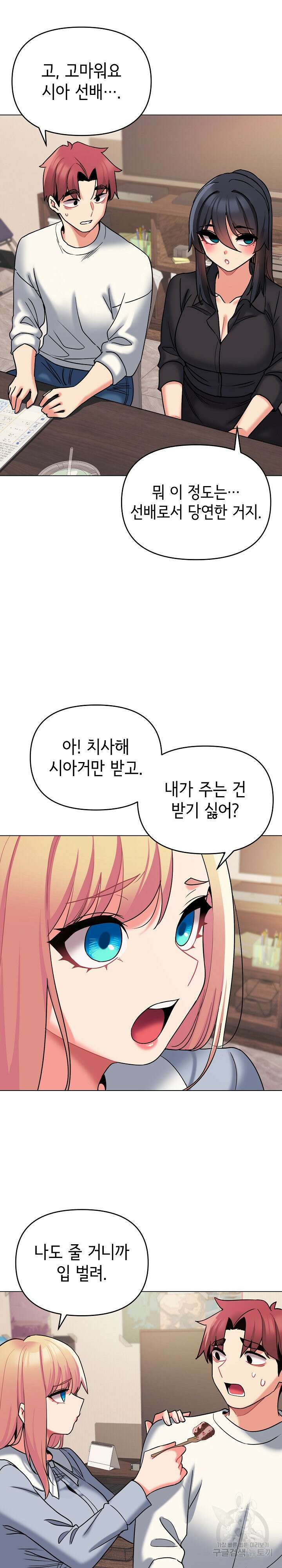 대학생활은 동아리부터 67화 26
