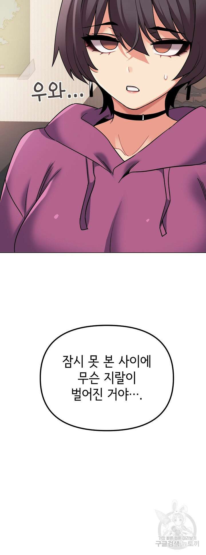 대학생활은 동아리부터 67화 28