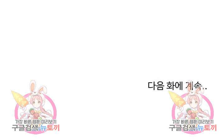 대학생활은 동아리부터 67화 29