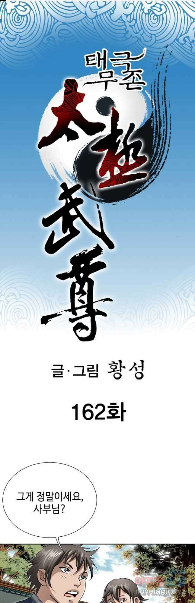 태극무존 162화 1