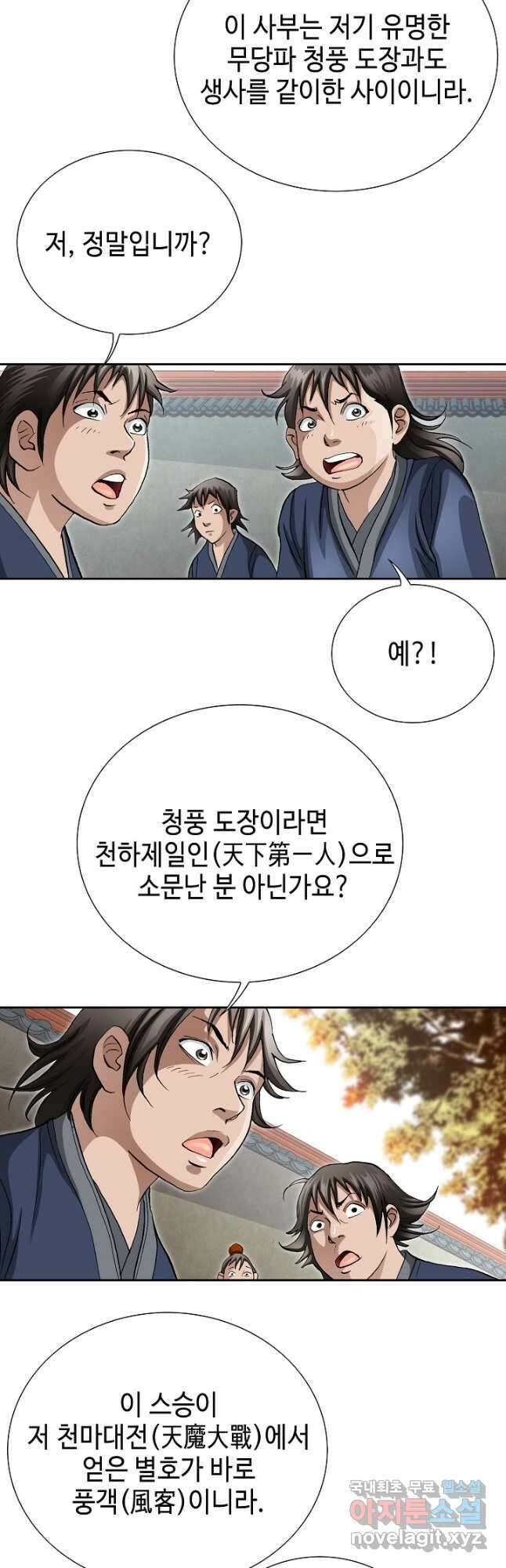 태극무존 162화 5