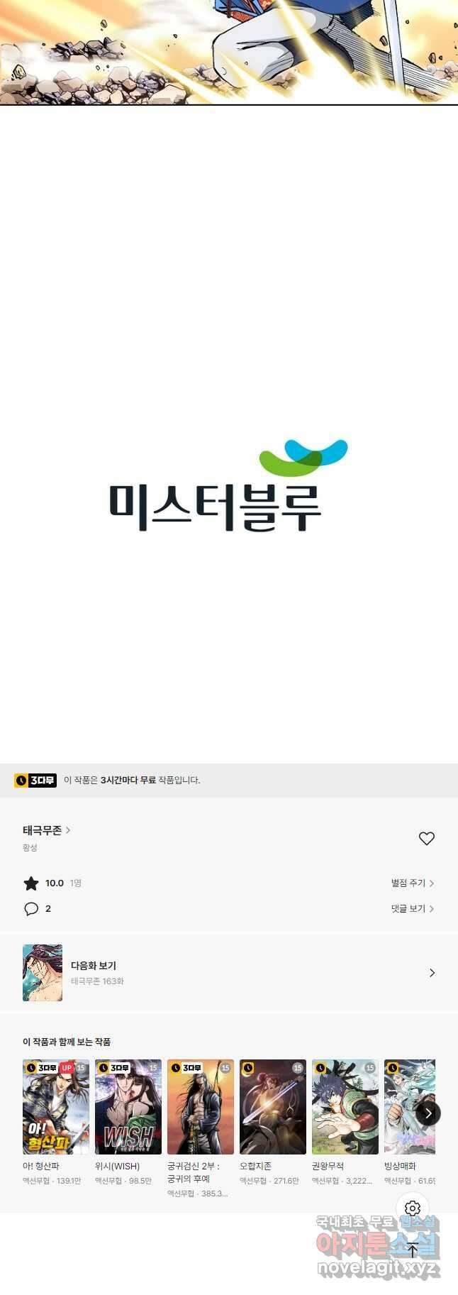 태극무존 162화 50