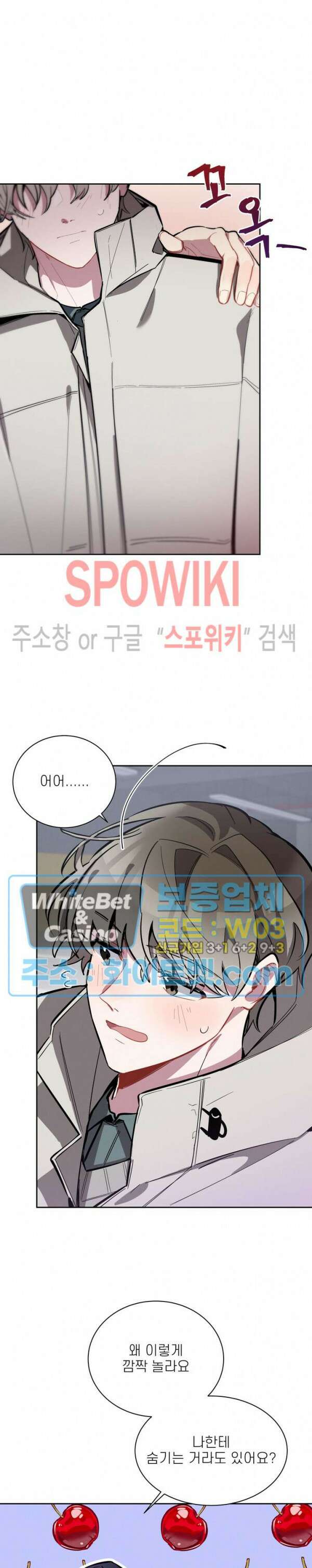 체리돌 스캔들 3화 2