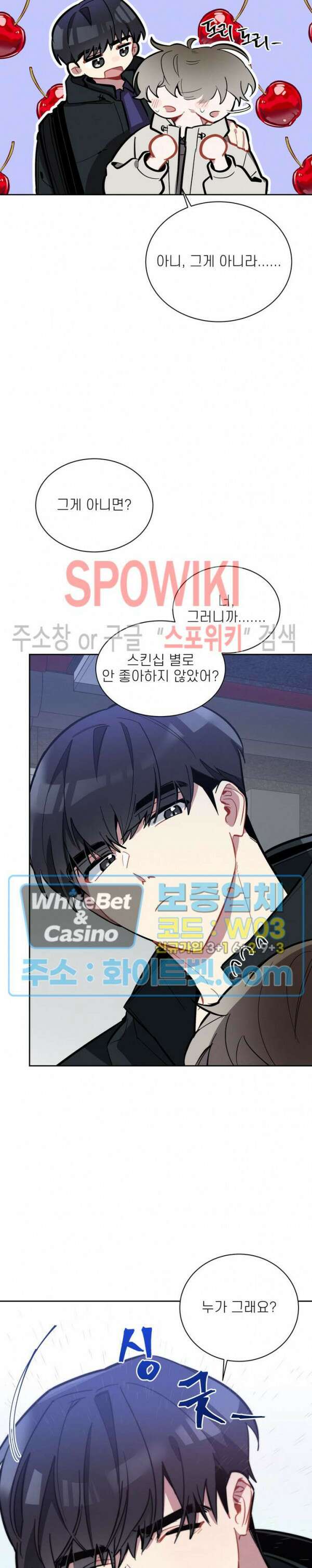 체리돌 스캔들 3화 3