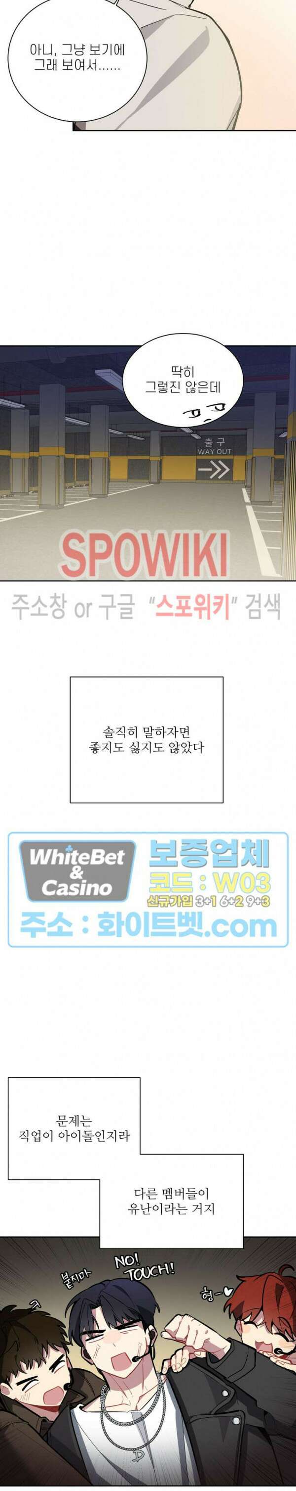 체리돌 스캔들 3화 5