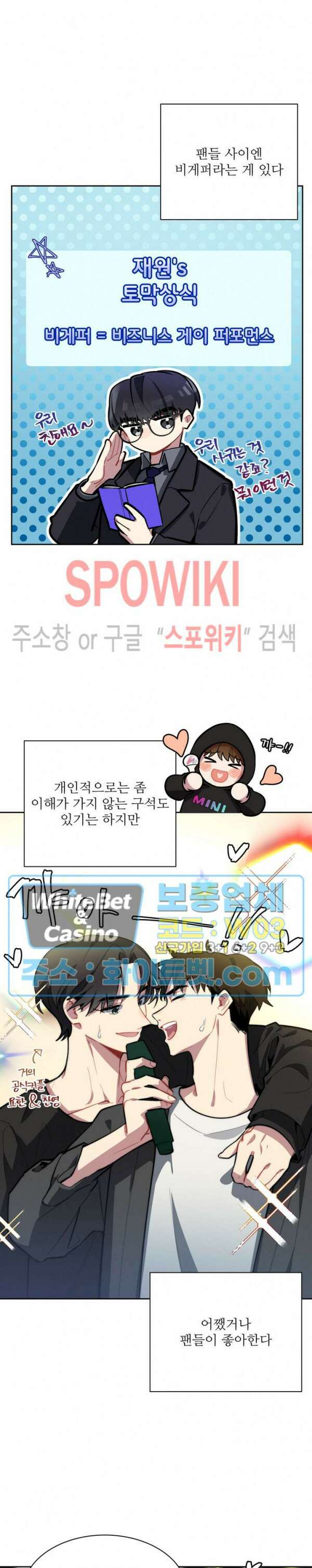 체리돌 스캔들 3화 6