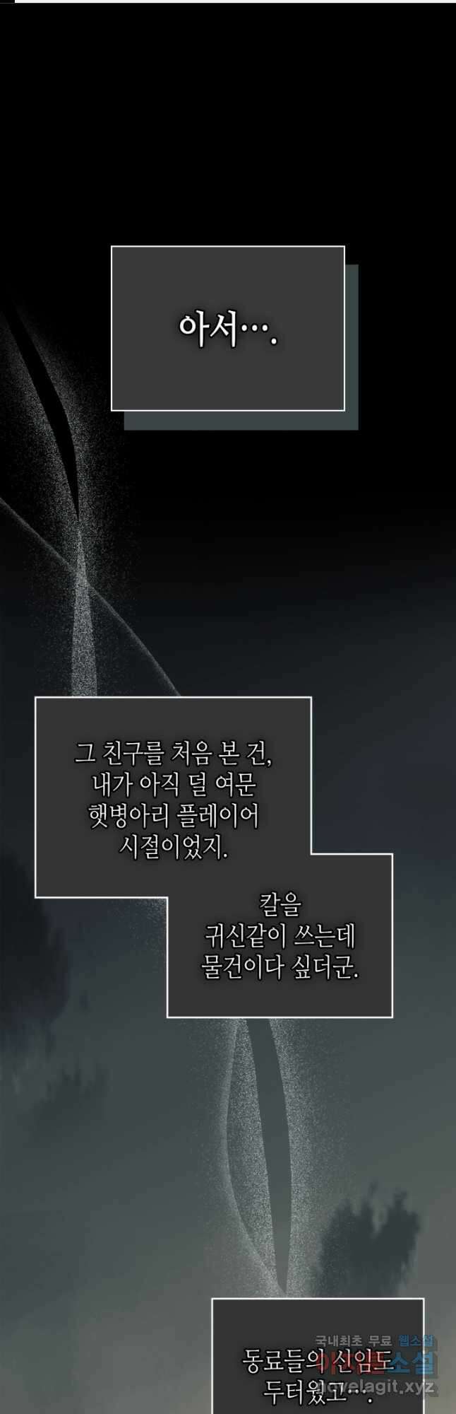 신과 함께 레벨업 75화 1