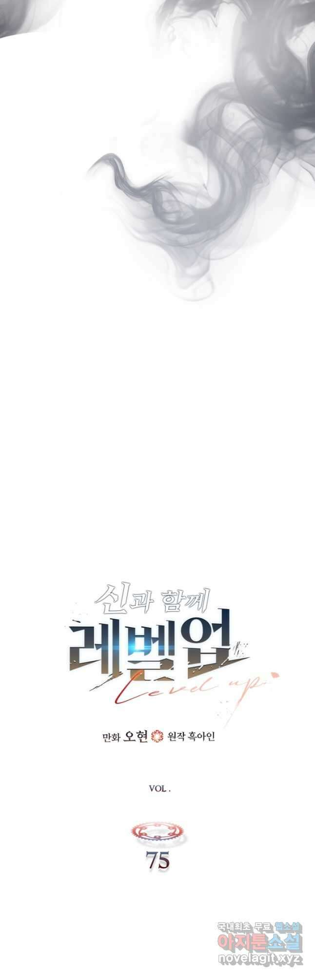신과 함께 레벨업 75화 9