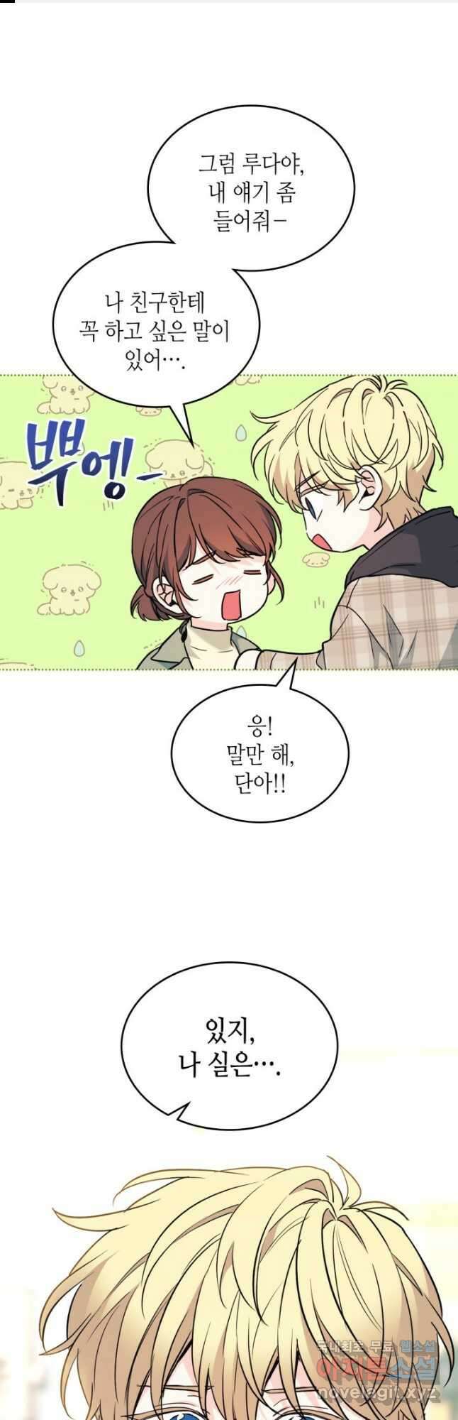 인소의 법칙 175화 1