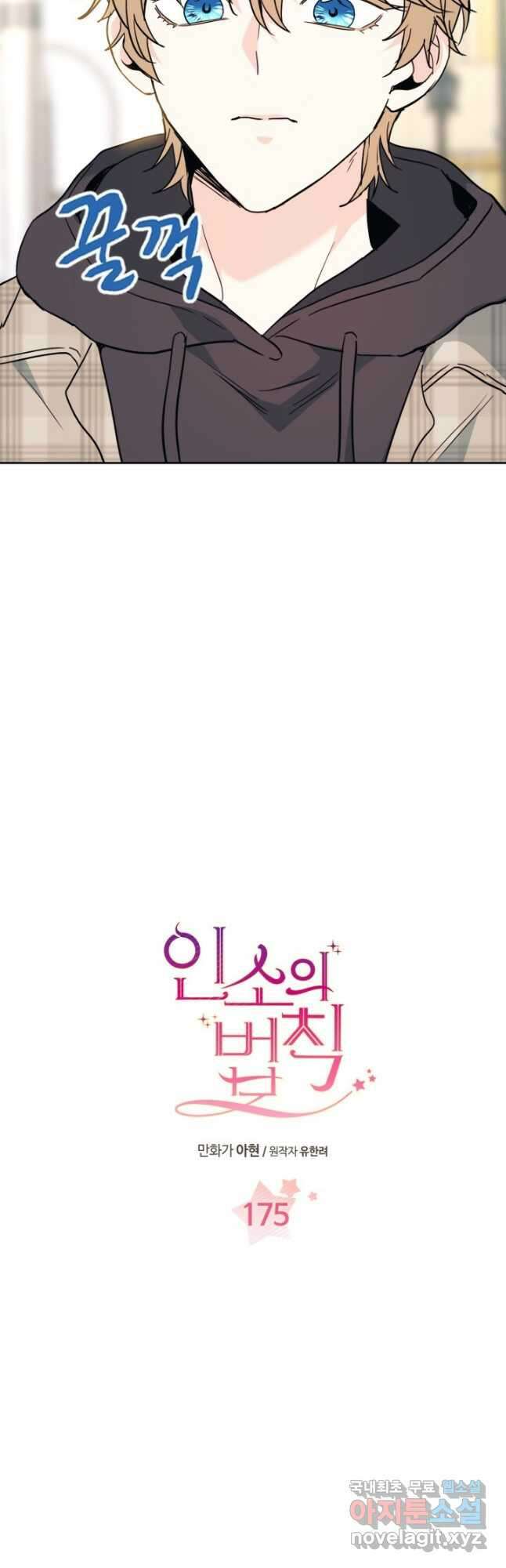 인소의 법칙 175화 2