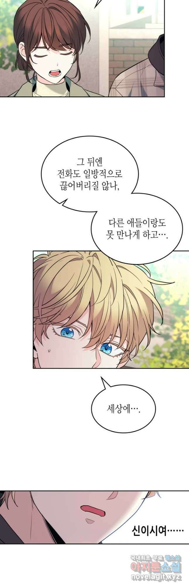 인소의 법칙 175화 4