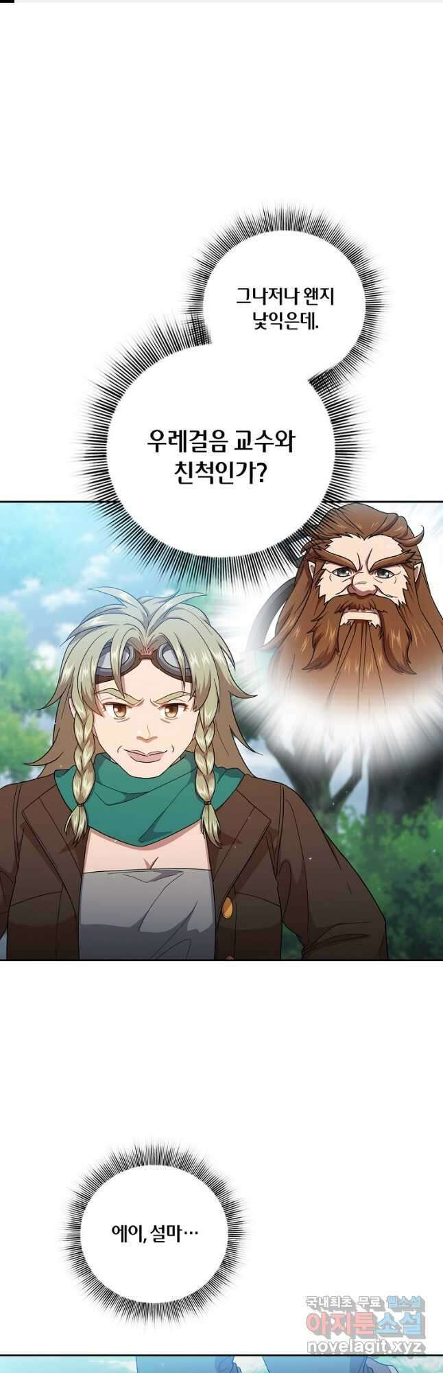 마법학교 마법사로 살아가는 법 35화 1