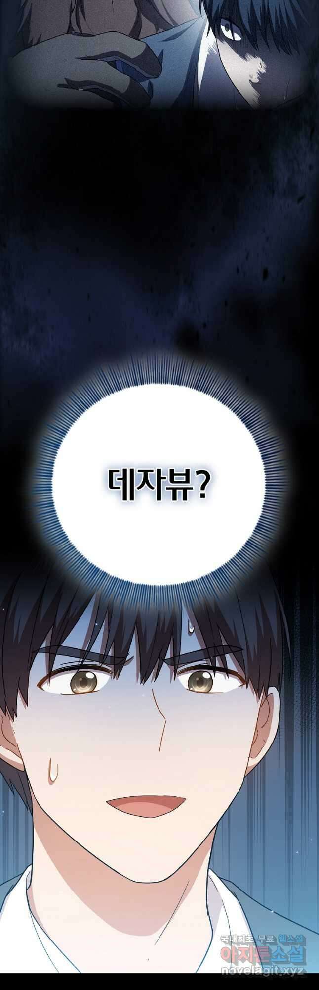 마법학교 마법사로 살아가는 법 35화 4
