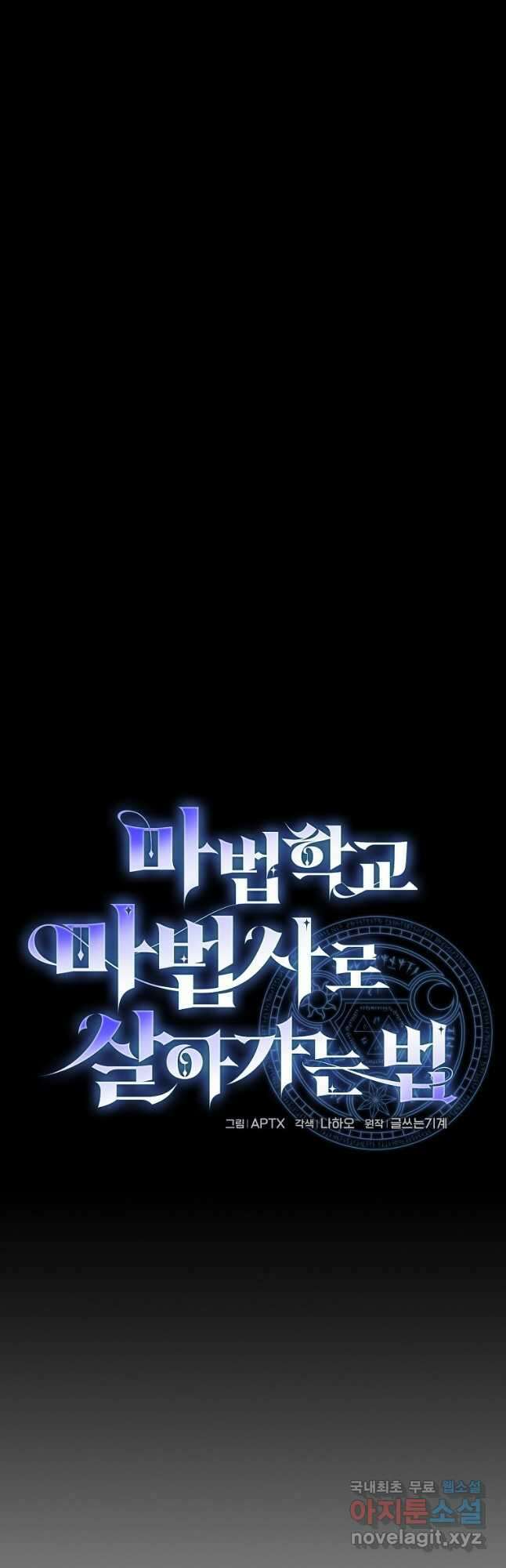 마법학교 마법사로 살아가는 법 35화 5