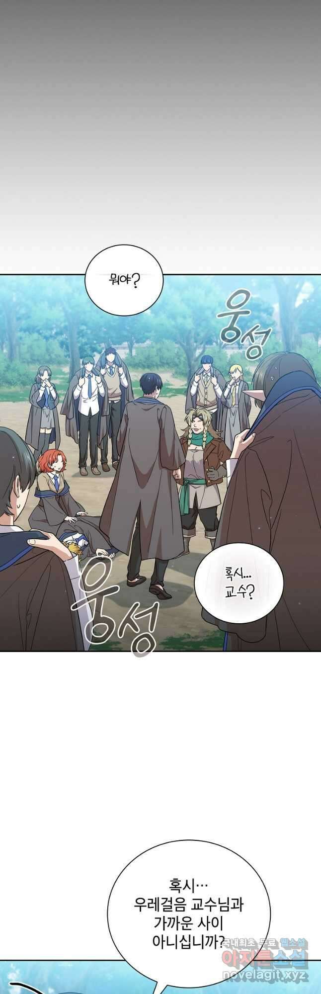 마법학교 마법사로 살아가는 법 35화 6