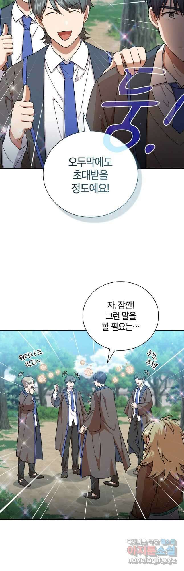 마법학교 마법사로 살아가는 법 35화 9