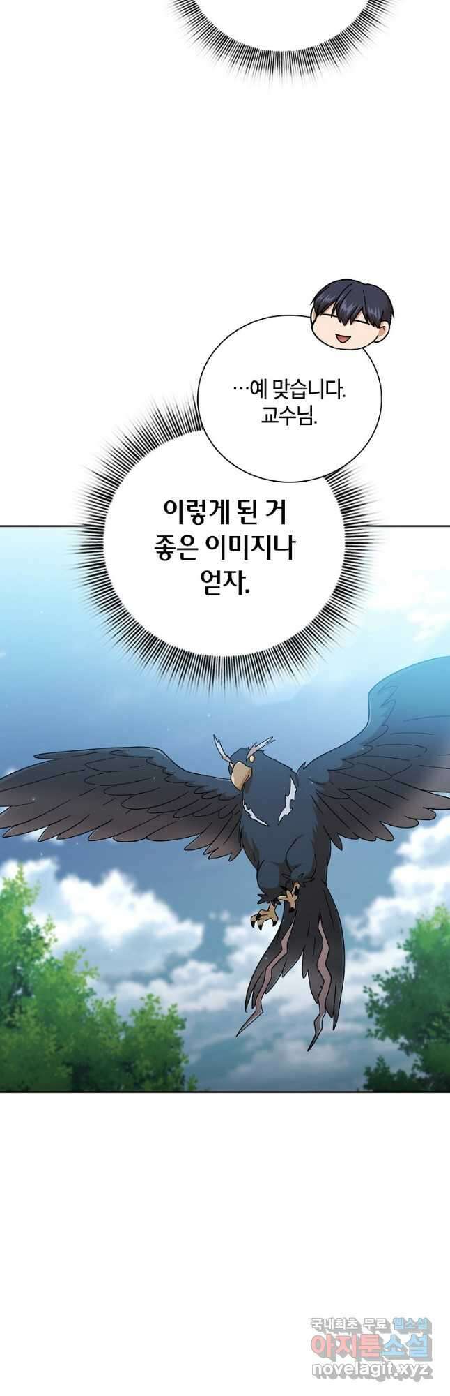 마법학교 마법사로 살아가는 법 35화 11