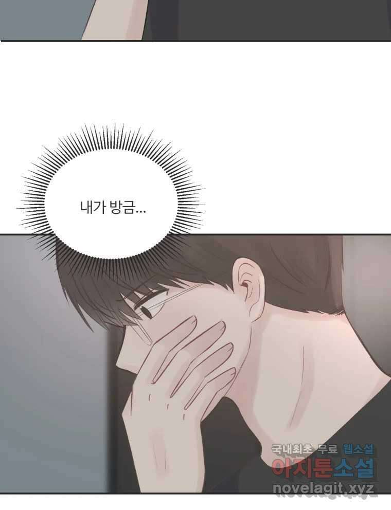 교환 남녀 50화 6